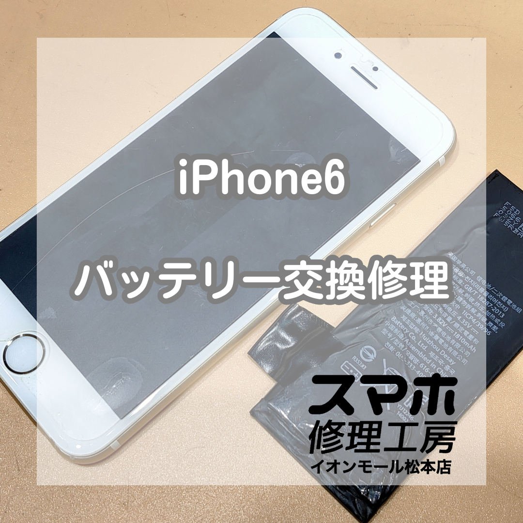 🔋 iPhone(アイフォン)6が起動しない…バッテリー交換で電源復旧